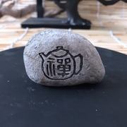 禅茶一位奇石头雕刻图案文字摆件收藏花盆鱼缸布景装饰摆石茶宠