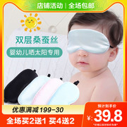 新生儿眼罩婴儿晒太阳儿童护眼遮阳睡眠宝宝睡觉真丝晒黄疸专用秋