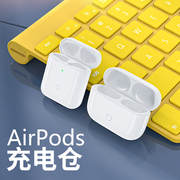 适用于苹果air耳机充电盒仓pro电池壳无线充电器一二三代单只补配