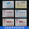 广泛PH试纸1-14精密5.5-9PH值酸碱度蓝石蕊红石蕊试纸酚酞试纸测氨气淀粉碘化钾化学生物实验室常用试纸耗材