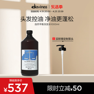 davines大卫尼斯自然，修护控油洗发水1000ml清爽去油囤货装