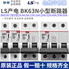 LS小型断路器空气开关BK63N/1P2P3P/1A6A10A20A32A40A63A/BKN