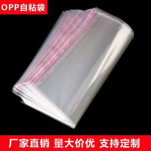 OPP袋不干胶自粘袋透明服装包装袋小号饰品塑料密封袋子定制