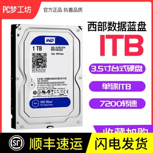 WD/西部数据  蓝盘1T台式机电脑机械硬盘 单碟1TB SATA3.0 2TB