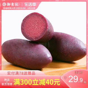 御食园即食小紫薯仔500g小个甘薯番薯软糯零食地瓜干迷你口袋食品