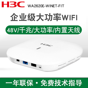 h3c华三wa2620e-winet-fit室内无线ap吸顶千兆，有线端口双频无线600m接入点wifi大功率