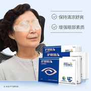 护眼贴缓解眼疲劳冷敷眼贴中老年舒缓眼睛贴片干涩护眼贴膜
