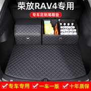 适用丰田荣放rav4后备箱，垫车内装饰汽车用品，2023款全包围尾箱垫子