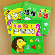 全套3册幼儿早教书籍思维训练潜能激发全脑测试1 2岁儿童智力开发左脑右脑注意力专注力训练绘本阅读亲子能力培养图形认知找规律