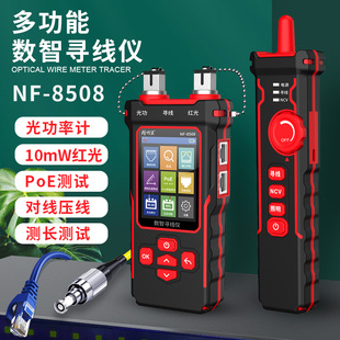 精明鼠寻线仪nf-8508光功率计，红光一体机测线仪网络测试仪，寻线器压线测试
