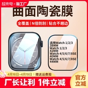 适用苹果watch8手表膜watch7保护膜applewatch6陶瓷膜iwatch5钢化膜se软膜4手表3全屏21保护贴膜覆盖高清