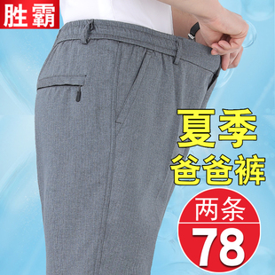中年爸爸裤子夏季薄款老人夏天西装，裤中老年人男装70岁夏装休闲裤