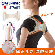 日本arukuhito驼背矫正器背部矫正带成人男士女士学生儿童开肩直