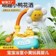 宝宝洗澡浴室小黄鸭玩具婴儿戏水花洒鸭子喷水儿童玩水神器女男孩