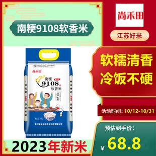 2023年新米江苏大米50斤南粳9108大米，10kg软糯香米常州粳米20斤