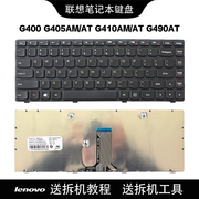 适用Lenovo联想 G400 G405AM/AT G410AM/AT G490AT笔记本键盘更换