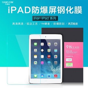 适用苹果/ipad/mini/2/3/4/5/6防爆6D钢化膜平板贴膜Air2保护膜