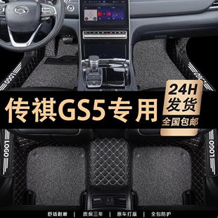 2021款广汽传祺gs5专用汽车脚垫，全包围传奇速，博配件改装内饰丝圈