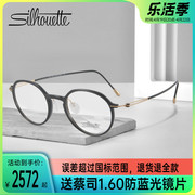 silhouette诗乐眼镜框，复古圆形轻盈钛架男女款可配近视眼镜架2925