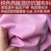 纯色灰粉色抗皱聚酯纤维西服套装混纺布料高定服装面料礼服连衣裙