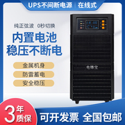 UPS不间断电源C6KS在线式外接半小时6KVA/5400W服务器30分钟电池