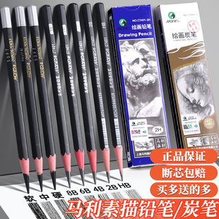 马利素描铅笔套装美术生专用2比4b6b8b10b12比16b14b铅笔素描炭笔，特软中硬速写绘图画画玛丽素描工具套装
