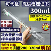 玻璃标准量器组量瓶，量筒300ml净含量，量水瓶容量瓶酒厂高精度量筒