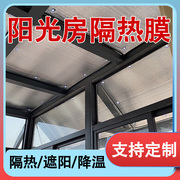 阳光房隔热膜铝箔遮阳板阳台窗户玻璃防晒房顶隔热反光膜遮光神器