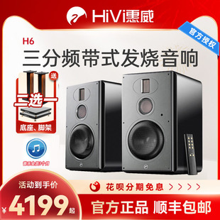 3月20日惠威h6多媒体音响，2.0三分频，hifi客厅蓝牙音箱h6