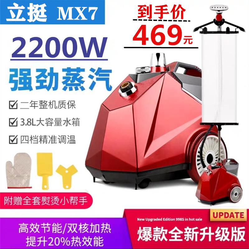 立挺捷美mx72200w挂烫机服装店，窗帘店商用大蒸汽挂烫机熨烫机烫斗