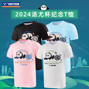 2024成都汤尤杯纪念款victor胜利羽毛球服文化速干T恤熊猫运动服