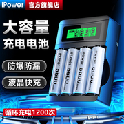 ipower5号可充电电池，7大容量ktv话筒门锁玩具，遥控器通用五七1.2v