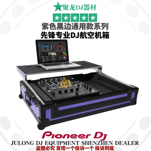 先锋DJM900NXS2混音台2000一二代DDJ FLX6 SX通用款紫色机箱