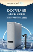 美的白泽净水器1000pro10001200g智慧，数显反渗透家用直饮机