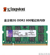 金士顿DDR2 800 2G笔记本电脑二代内存条