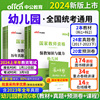 当当网中公教育新版2024幼儿园教师证资格证考试教材，历年真题卷2023下半年幼教专用刷题库幼教资料书学前教育保教知识能力综合素质