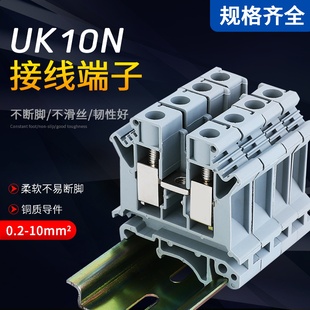 UK10N电压接线端子UK-10N导轨式10平方铜件接线端子排不滑丝