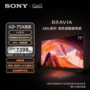 sony索尼kd-75x80l75英寸高色域智能电视4khdr全面屏设计