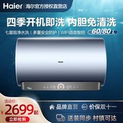 Haier/海尔一级能效 电热水器家用3D速热恒温MV5U1