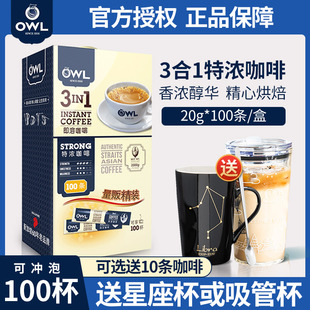 马来西亚进口owl猫头鹰特浓咖啡三合一速溶提神白咖啡粉100条盒装