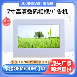 高清锂电7寸8寸数码，相框家用电子相册，视频音乐照片播放器led显示