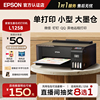 爱普生epson彩色喷墨打印机l1258手机无线扫描复印打照片办公连供墨仓式智能，3218多功能一体机小程序远程