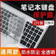 笔记本电脑键盘保护膜通用小新华硕配件保护垫101215寸