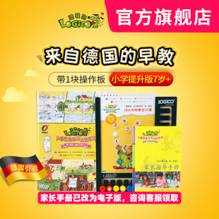 逻辑狗小学提升版，一阶段7岁以上儿童，思维训练早教玩具益智启蒙