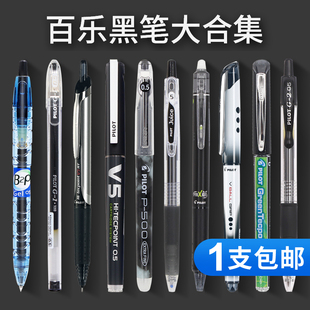日本百乐中性笔黑色水笔P500学霸刷题高考考试笔针管笔签字学生用