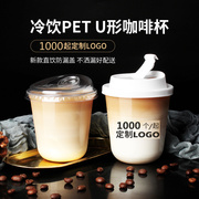 三杯茶90口径U型PET高透明冷饮杯一次性咖啡杯子带盖奶茶商用定制