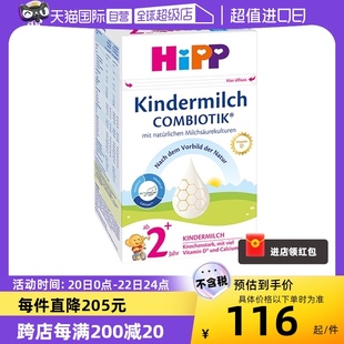 自营HiPP喜宝德国珍宝版益生菌DHA高钙儿童奶粉2+段(3-8岁)