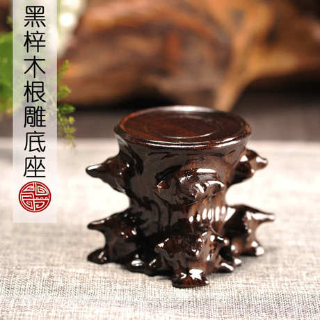 黑梓木底座石