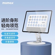 momax摩米士ipad平板支架桌面，支撑架铝合金360度可升降旋转绘画直