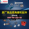 博世角磨机配件gws750-100125转子，定子碳刷机壳齿轮箱开关零件